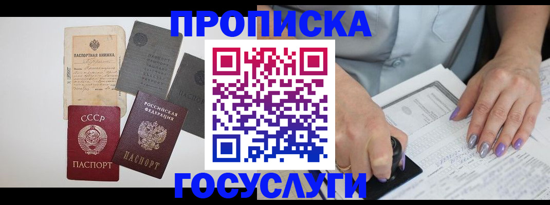 прописка для работы в Астрахани