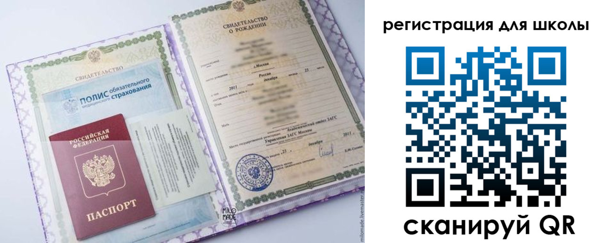 регистрация для школы в Астрахани