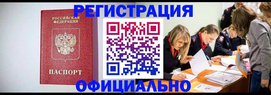 временная регистрация в квартире в Астрахани