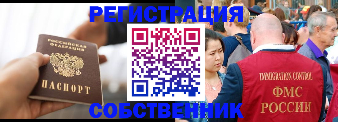 временная регистрация для школы в Астрахани