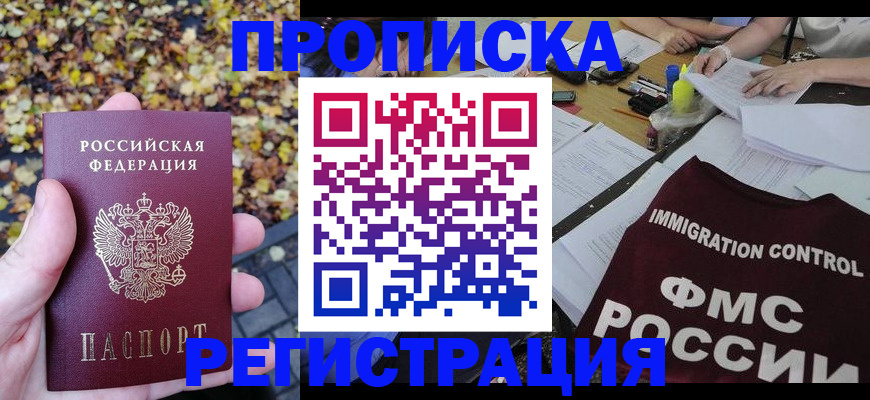 временная регистрация в квартире в Астрахани