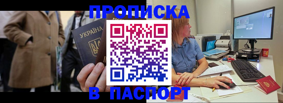 прописка штамп в Астрахани