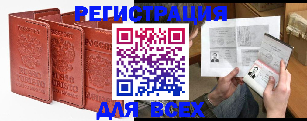 временная регистрация в Астрахани