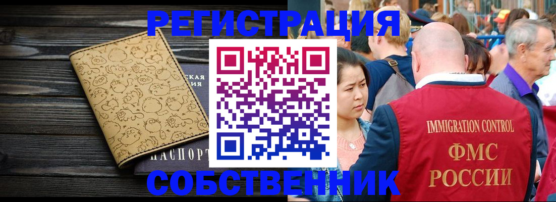 временная регистрация поиск в Астрахани