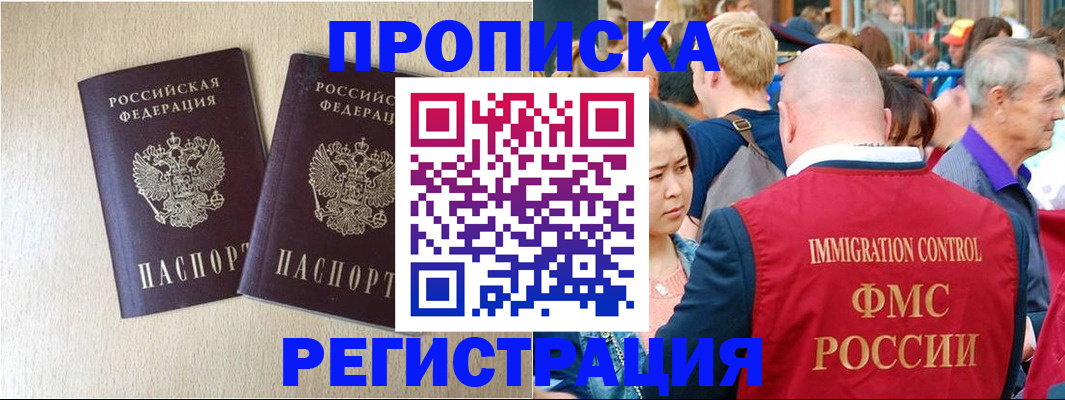 прописка законно в Астрахани